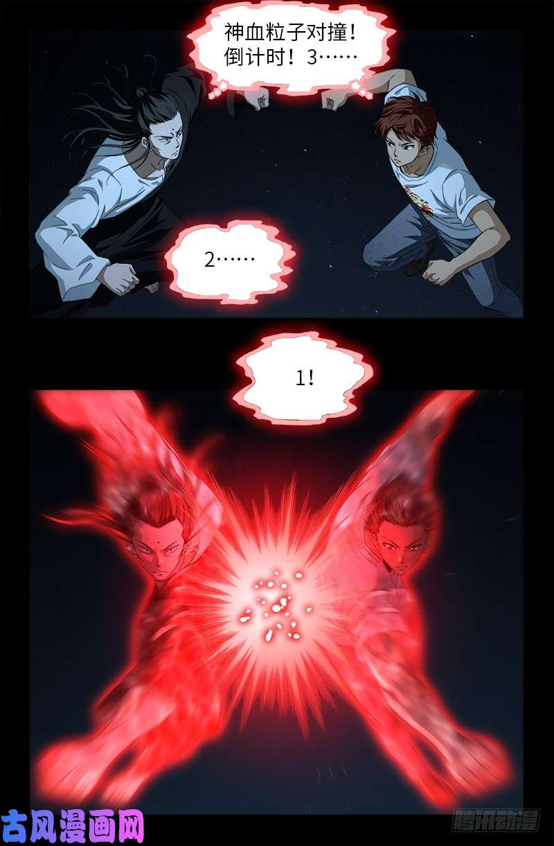 第511话 对撞4