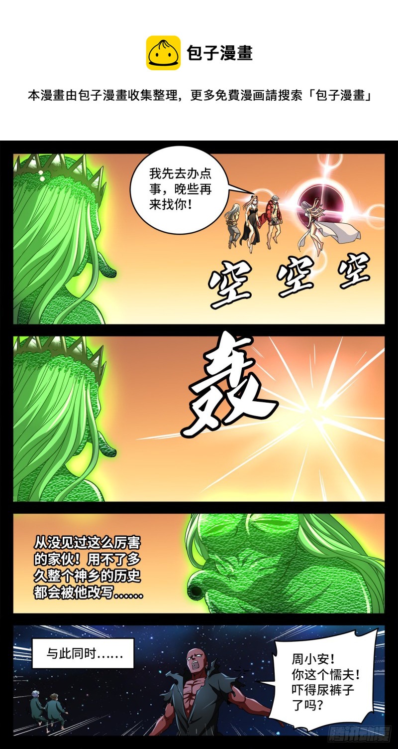 第790话 看不见的火焰10