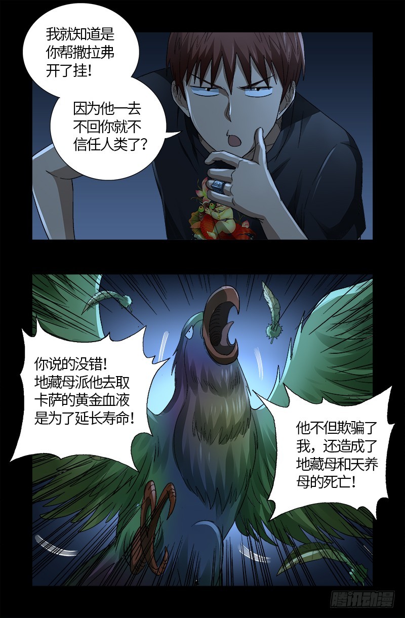 第599话 蛇神起源16