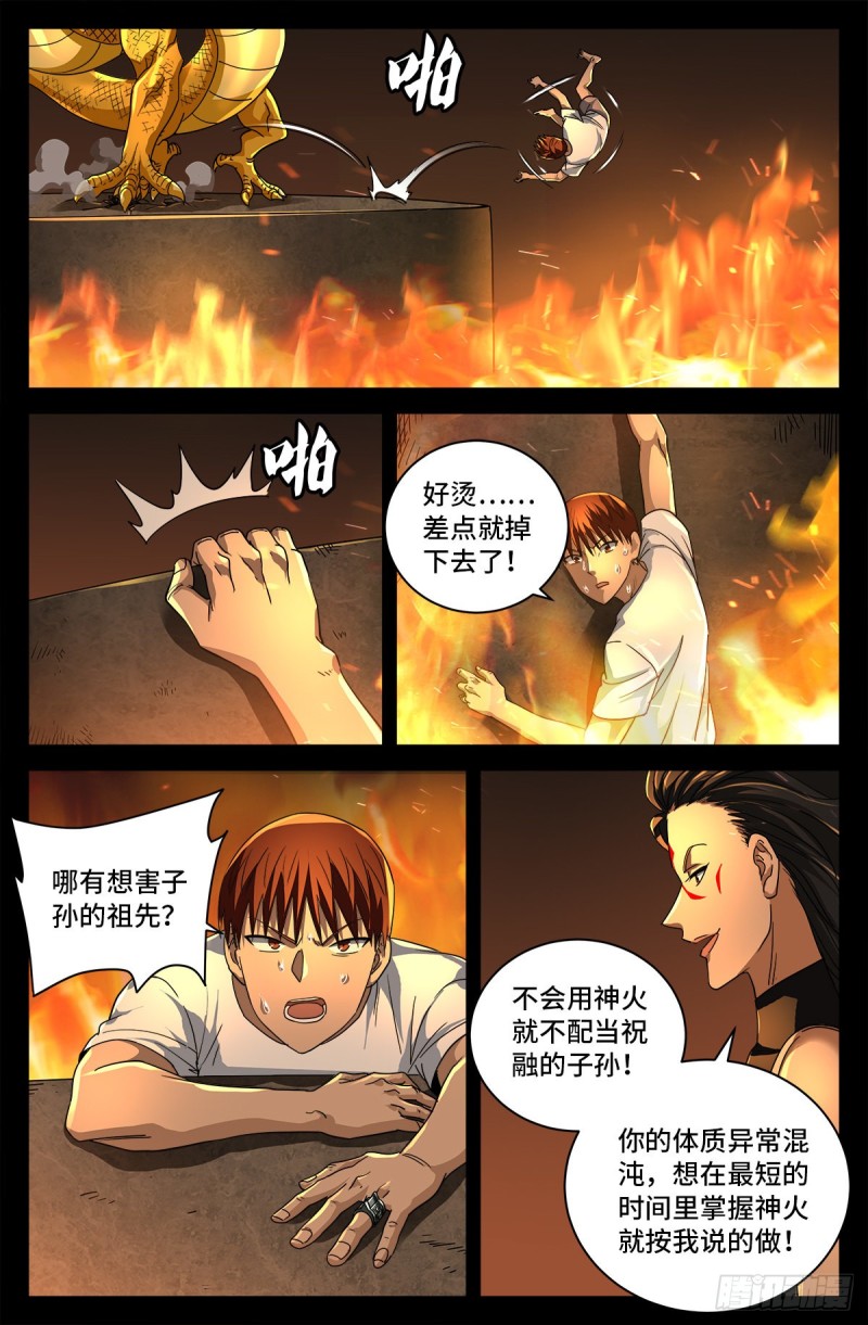 第755话 屠龙3