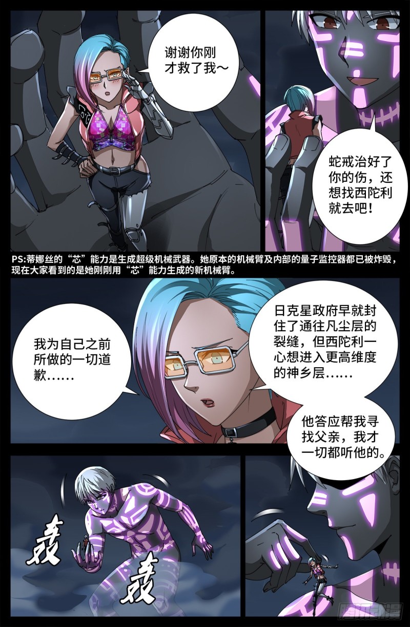第708话 傀儡圣心者1