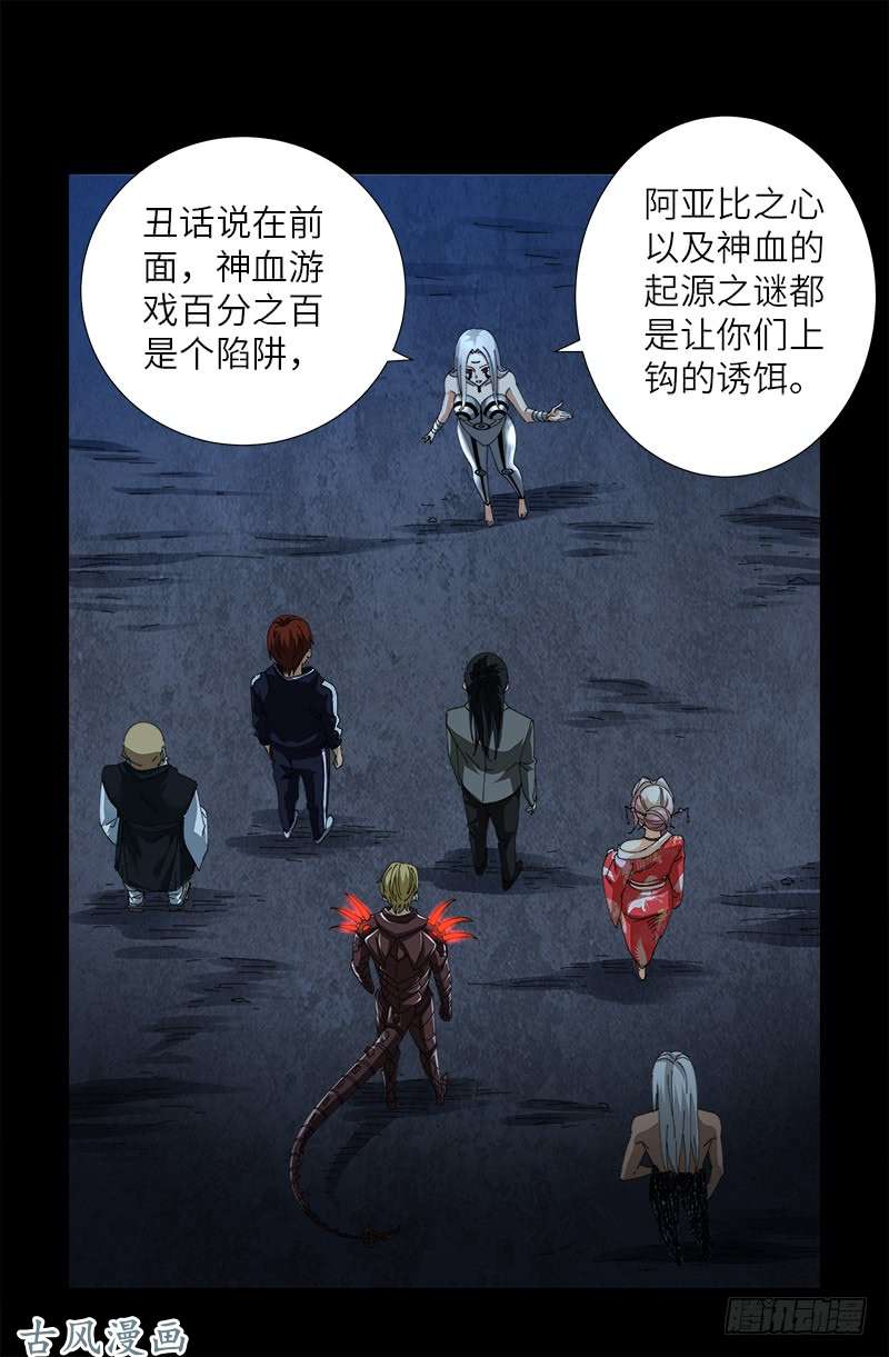 第388话 无路可逃10