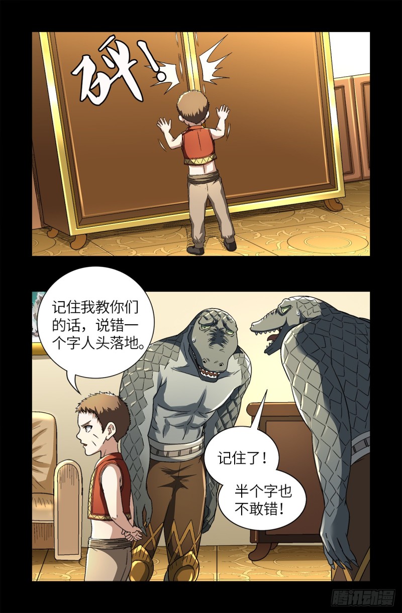 第623话 命案现场的小朋友7