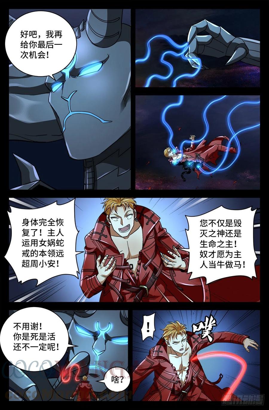 第773话 古日大师的奇谋1