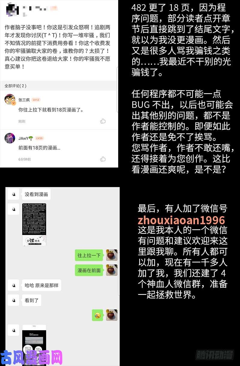 第483话 五爷的秘密17