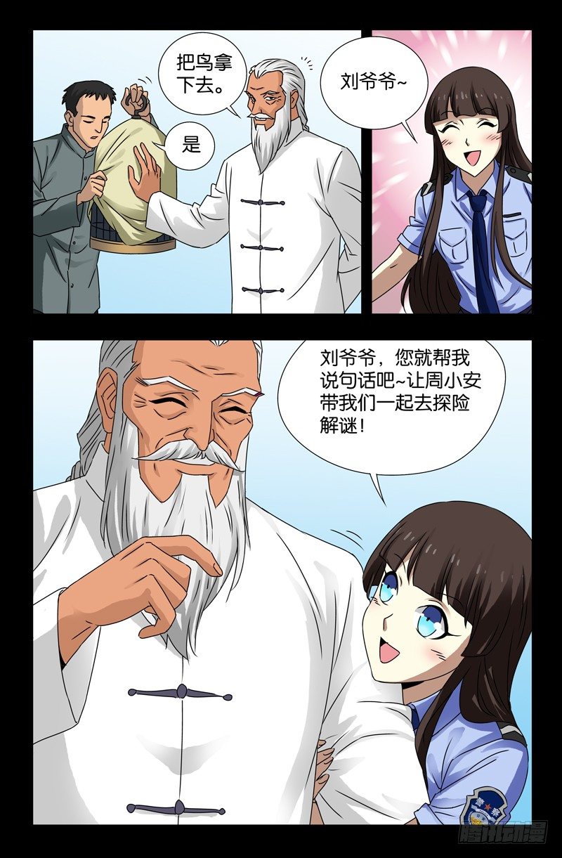 第113话 熟人7