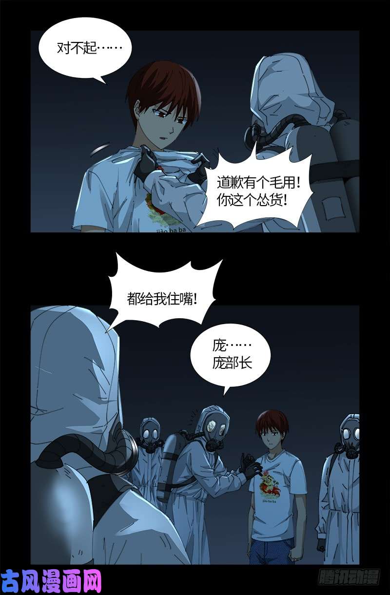第518话 笛释现身10