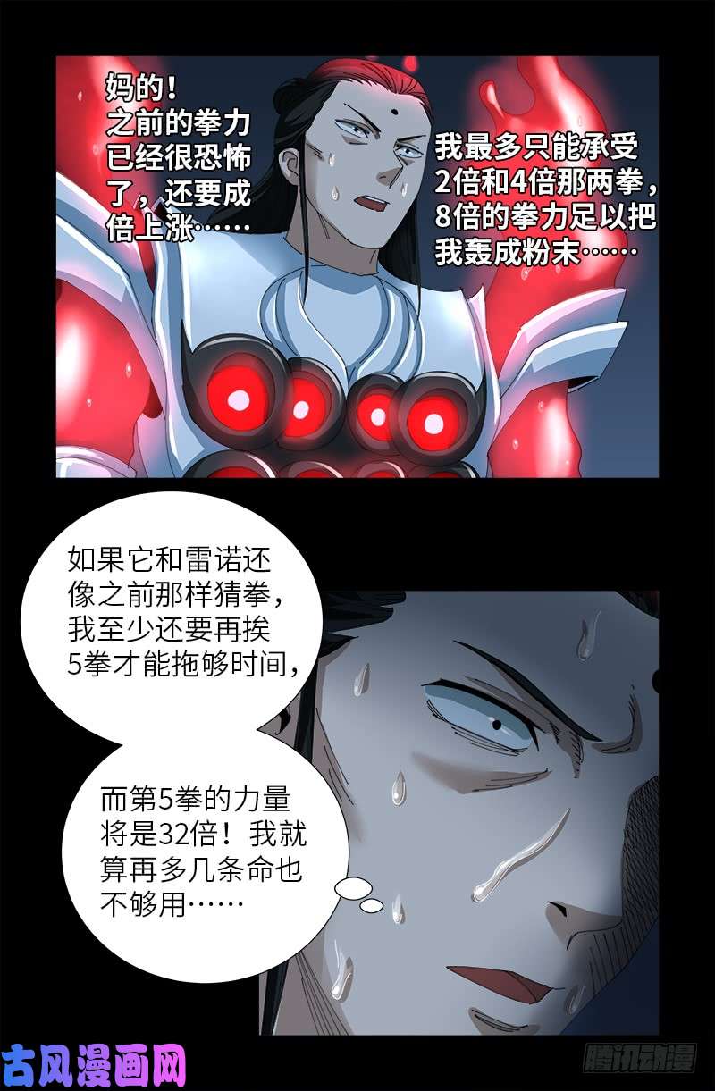 第422话 老袁的决定10