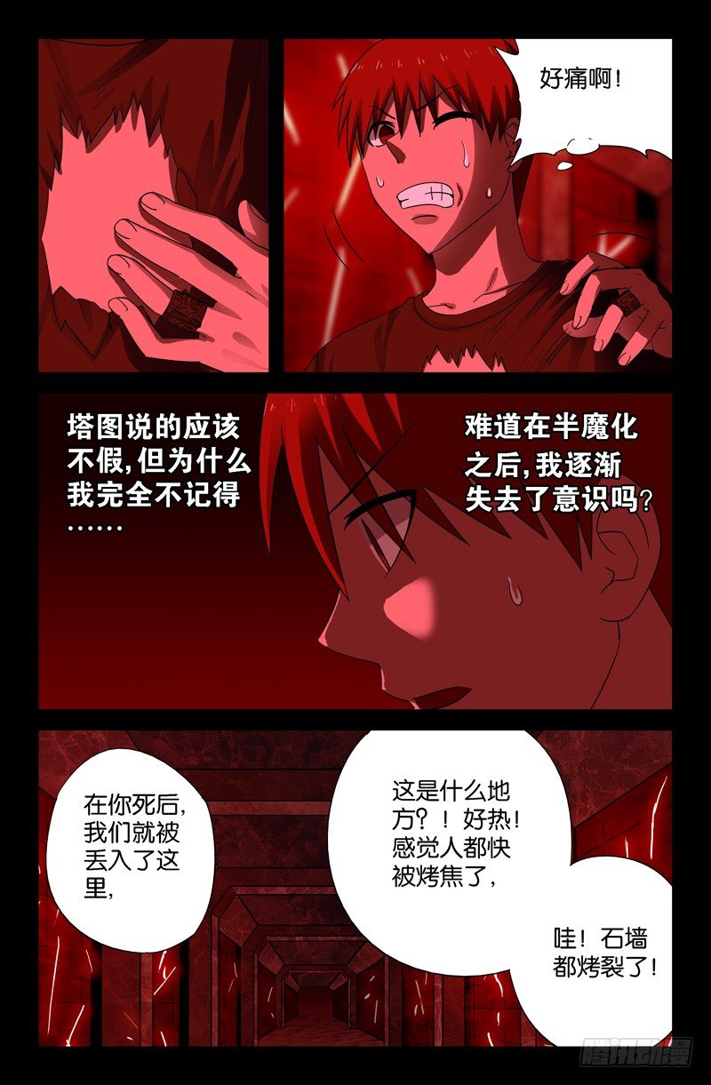 真相与谎言6