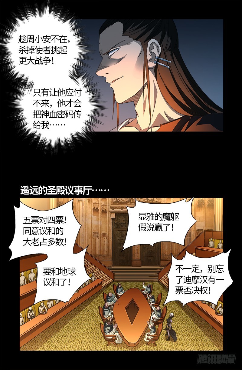 第600话 地球总督12