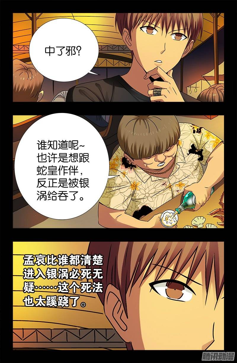 第221话 漫长的一夜4