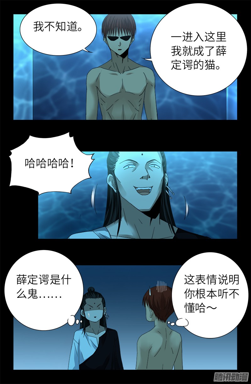 第304话 活捉尸王9