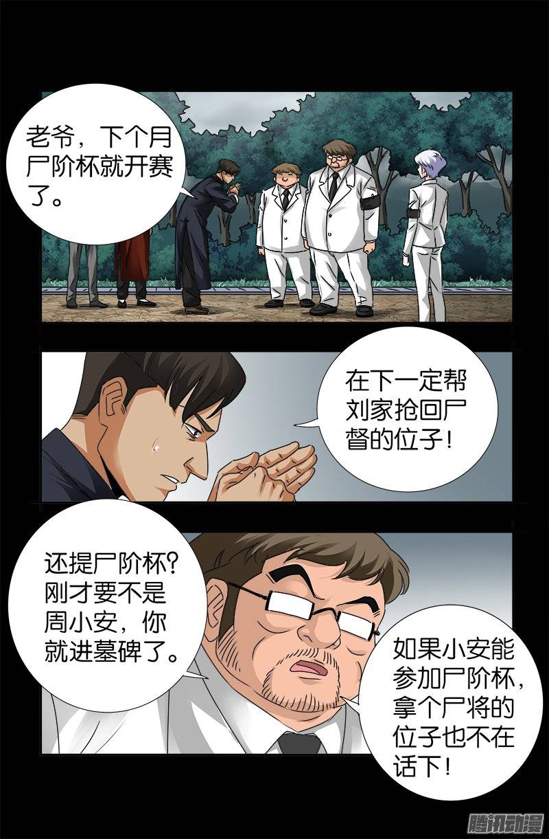 第231话 路边烧烤！13