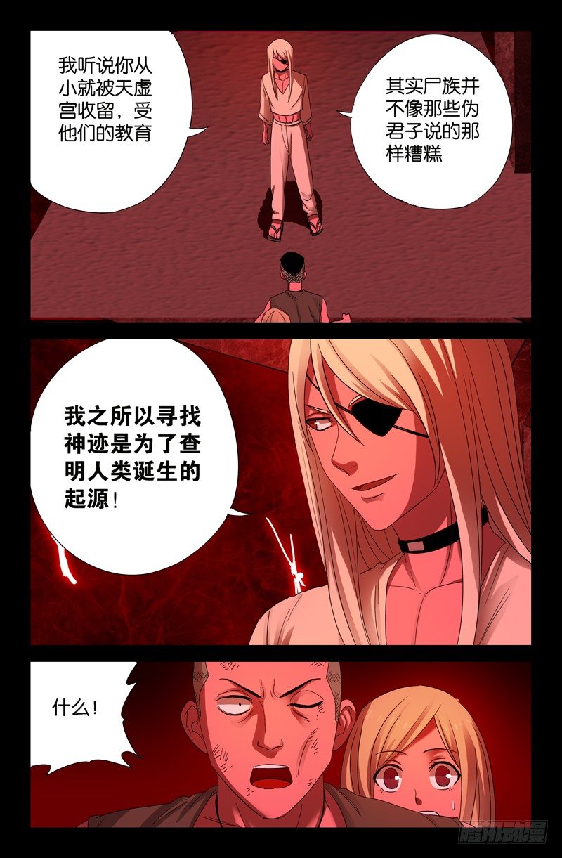 第55话 女娲10