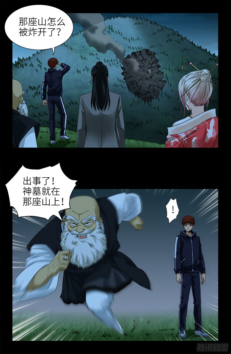 第358话 禁忌之女14