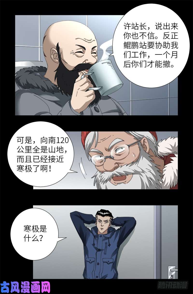 第470话 拜访鲲鹏站3