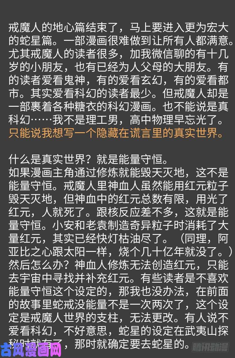第516话 死星18