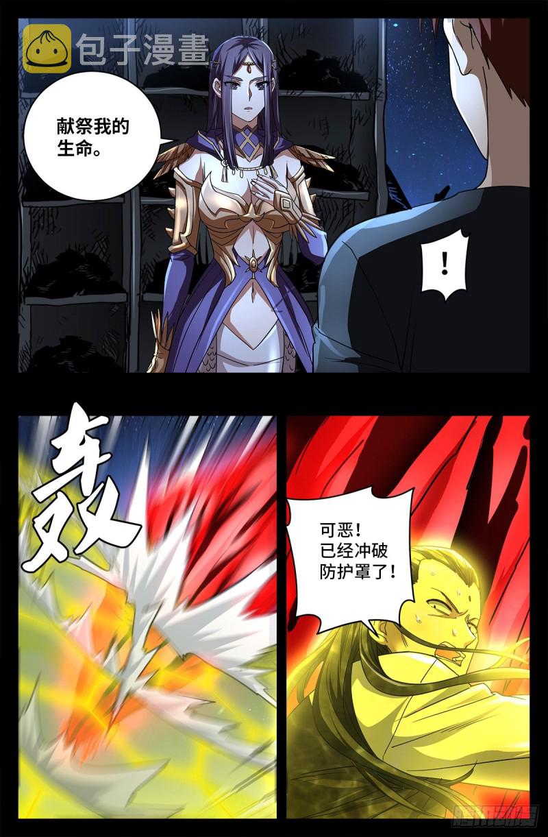 第 736话 献祭生命9