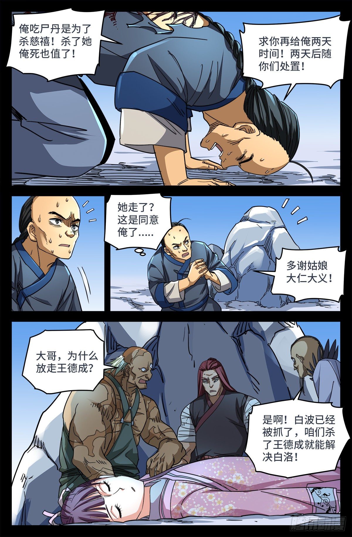 第九话 一个意外3