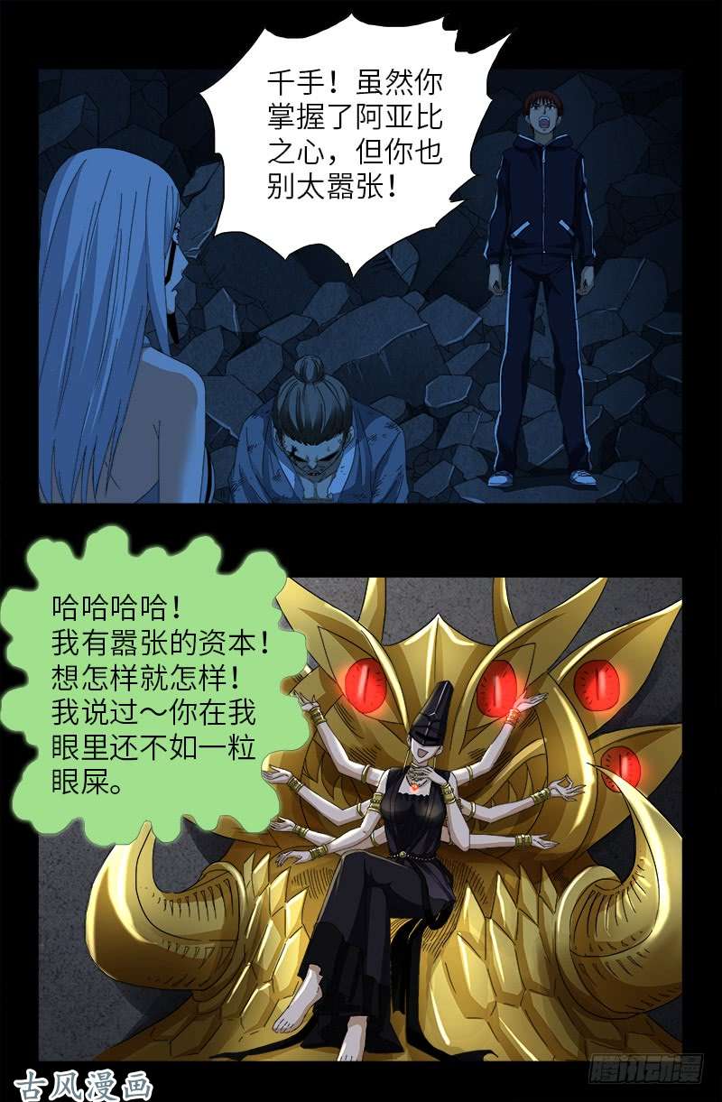 第453话 罗生必须死12