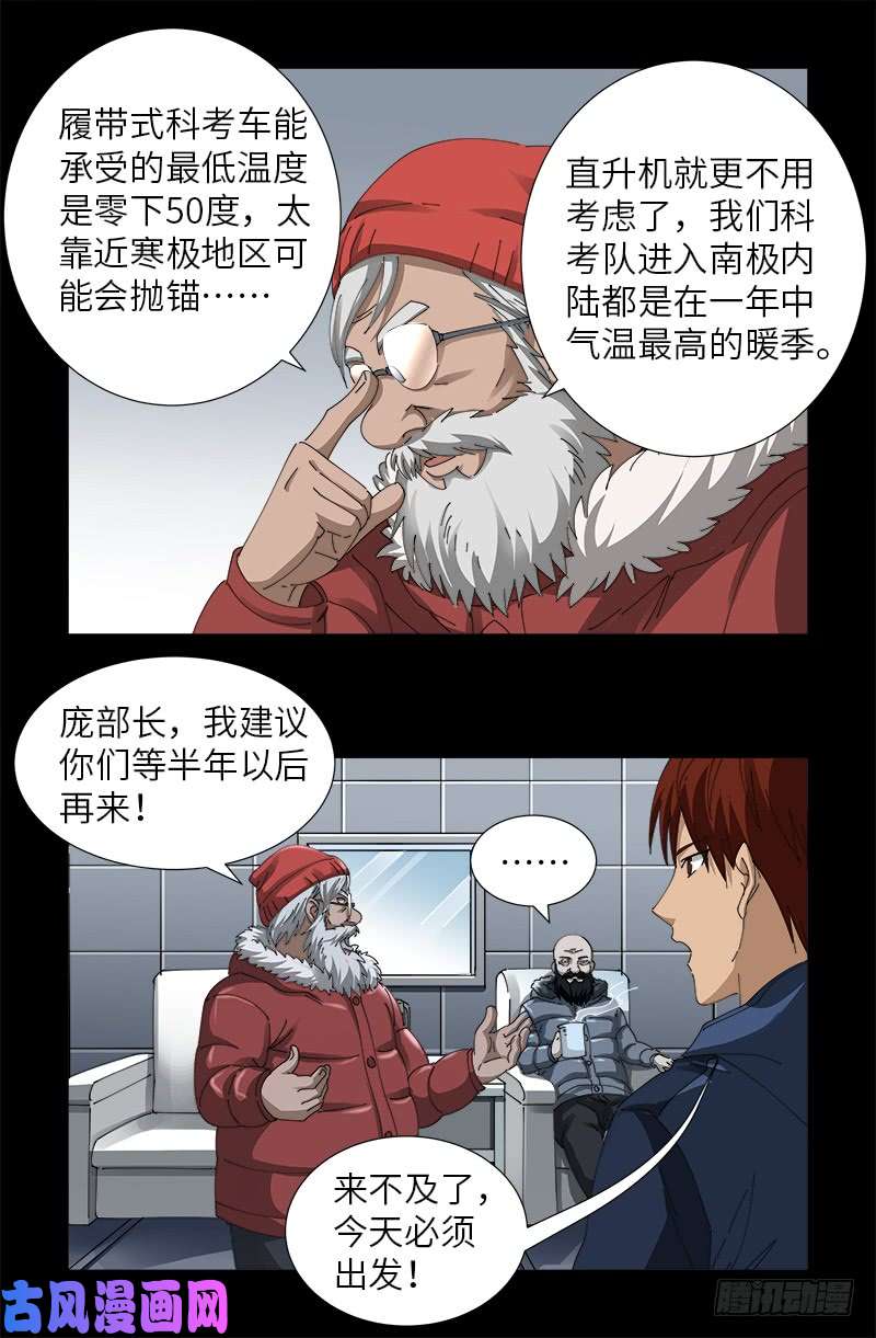 第470话 拜访鲲鹏站6