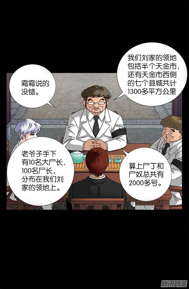 第226话 尸阶表6
