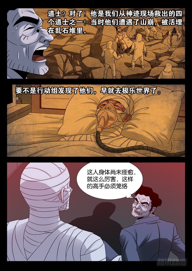 第96话 无敌蛇甲2
