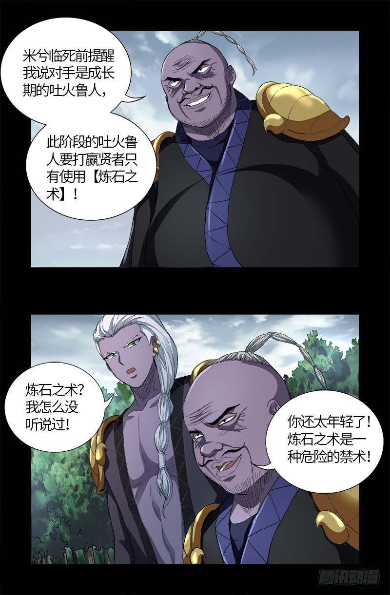 第586话 炼石禁术6