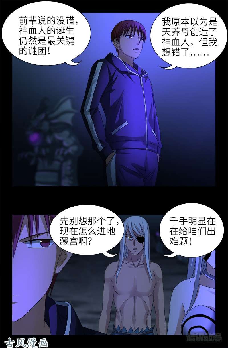 第457话 炼狱云瘴13