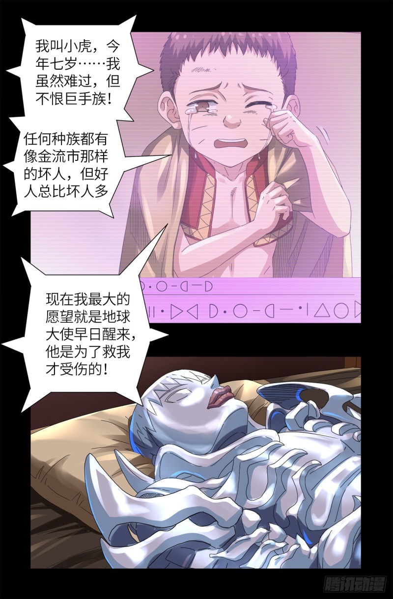 第624话 异种相克2