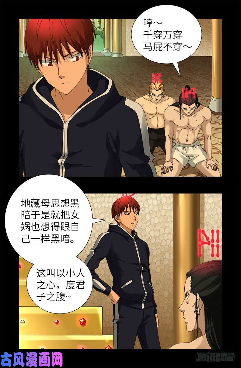 第446话 小安的猜想3