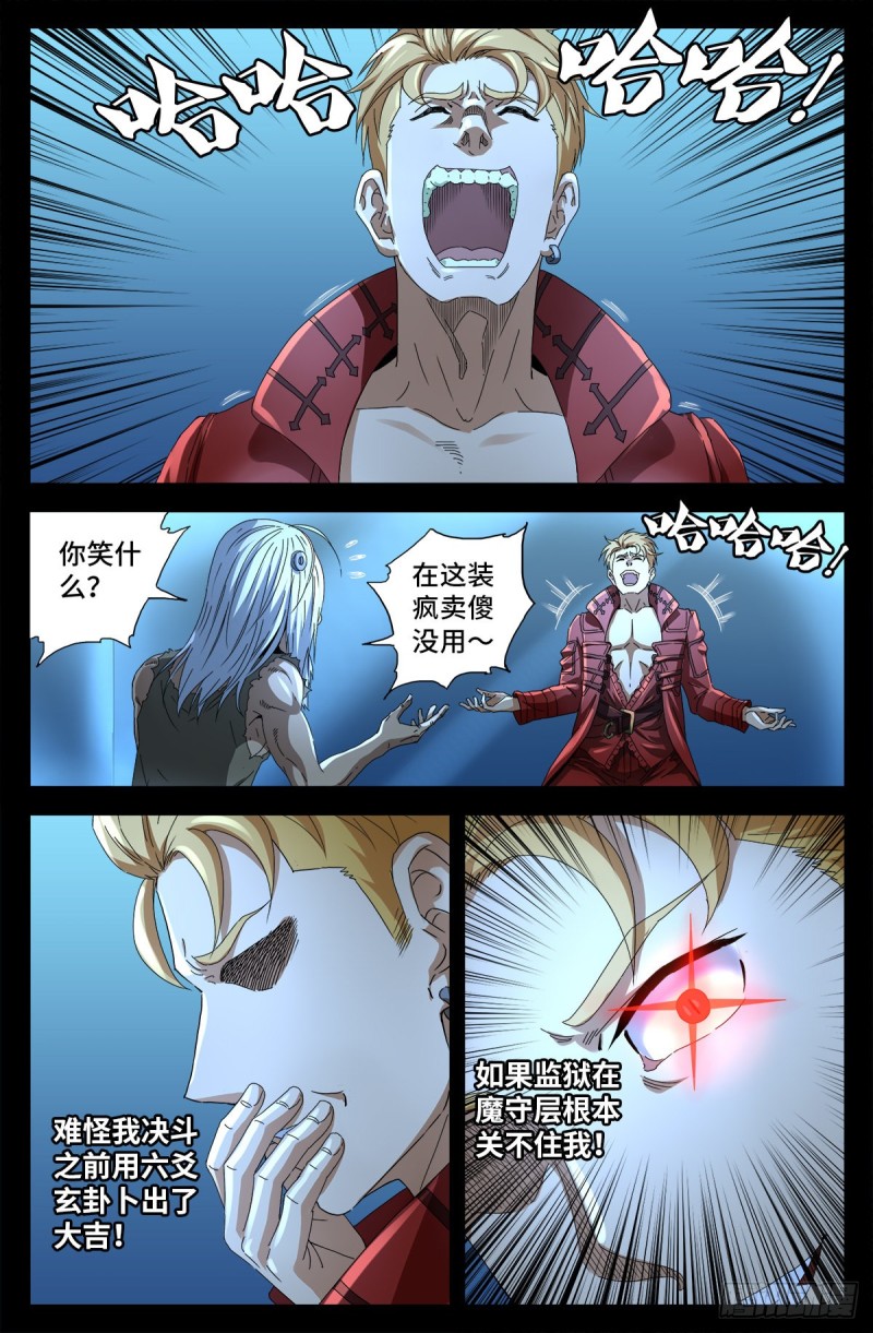 第702话 越狱10
