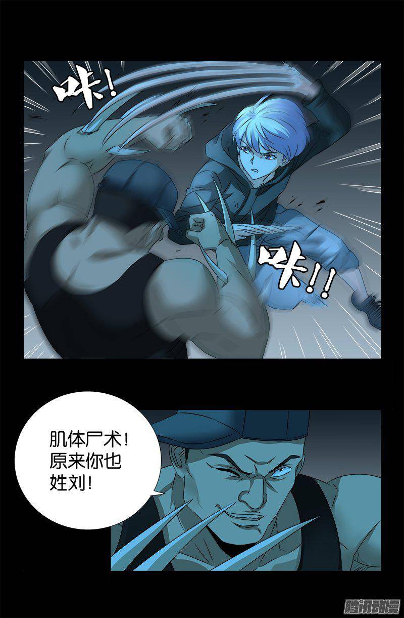 第251话 俺叫刘一根2