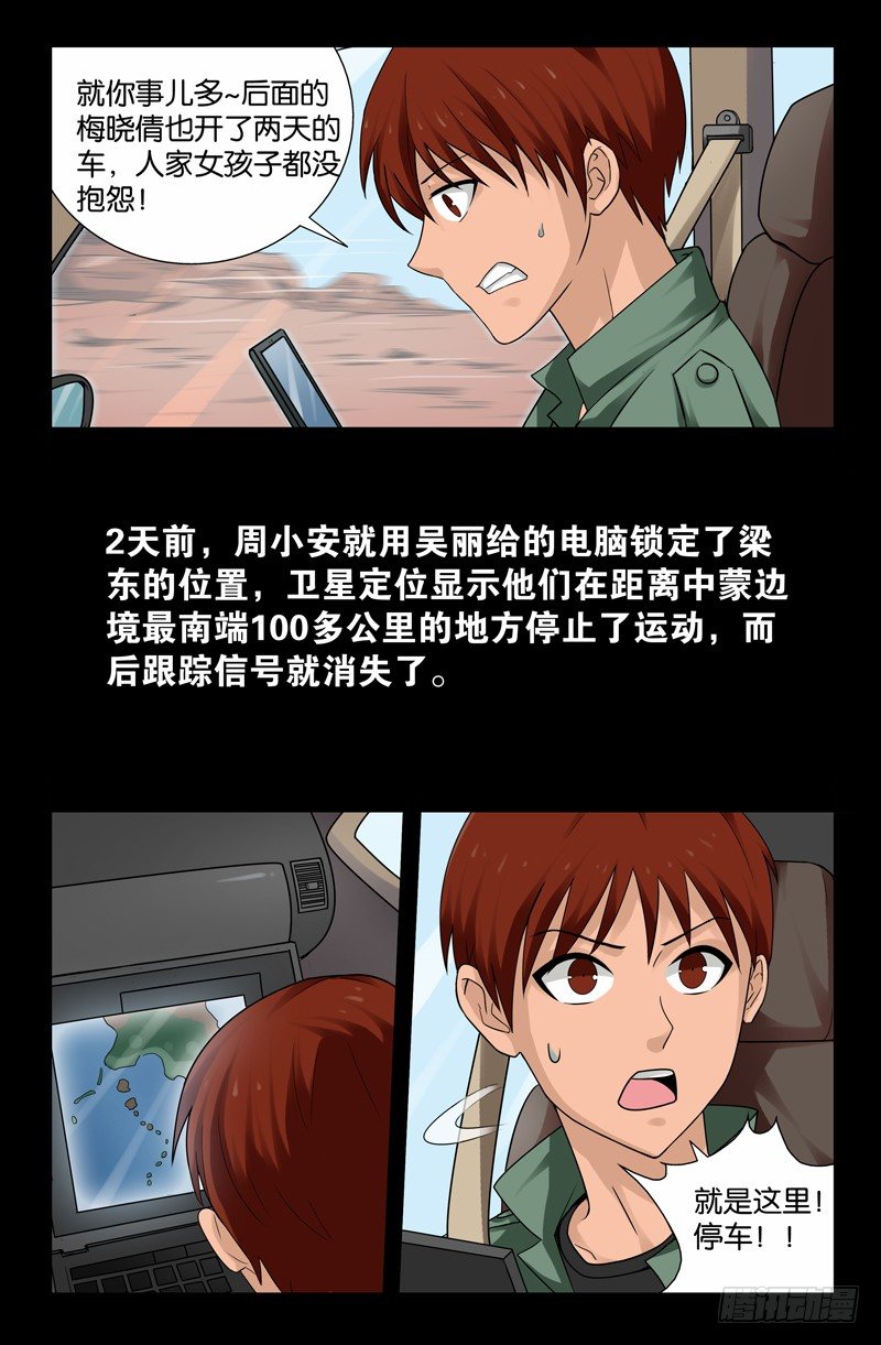 第116话 寻找星城2