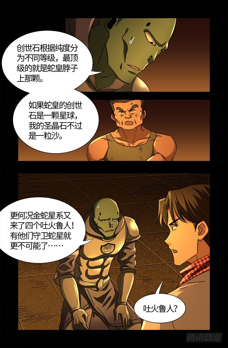 第553话 圣晶石9