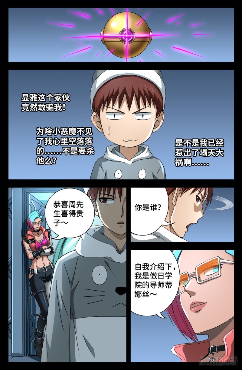 第698话 蒂娜丝来访10