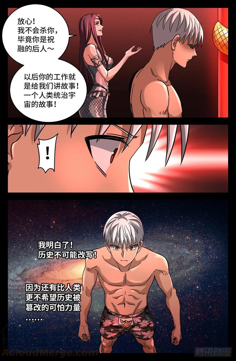 第794话 女娲宫之变8