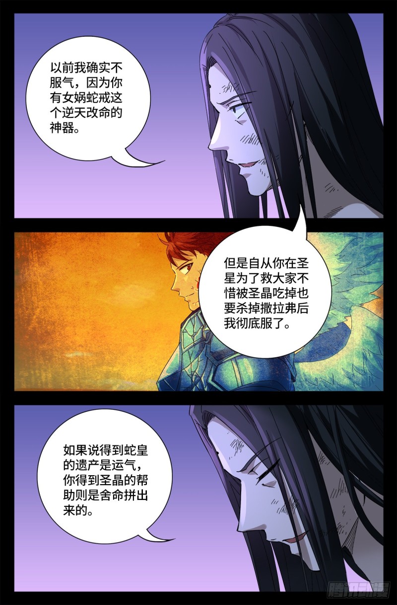 第670话 六级创世石13