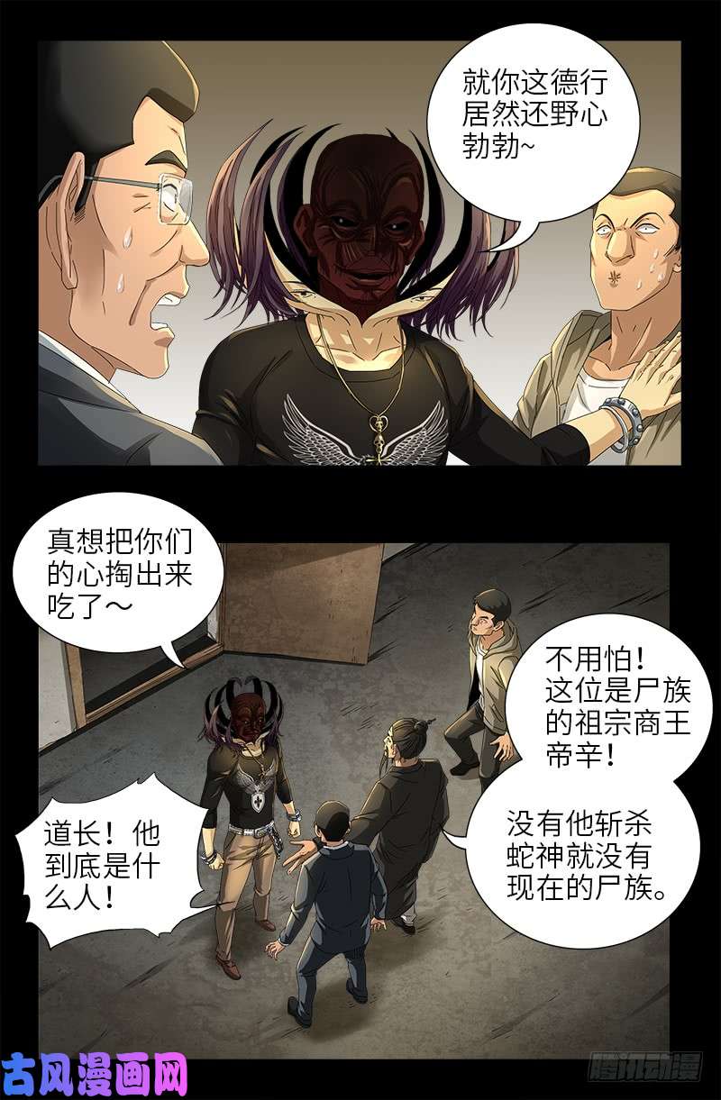 第477话 白长个脑袋2