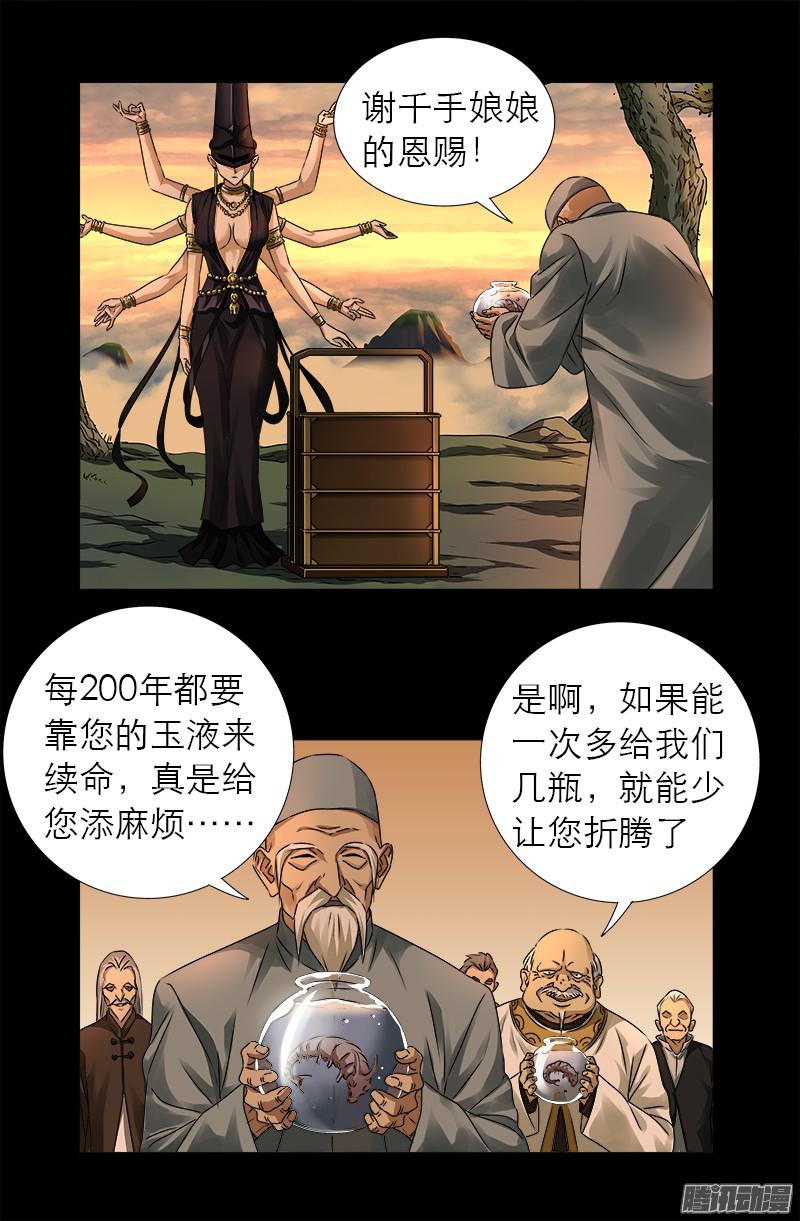 第320话 千手娘娘5