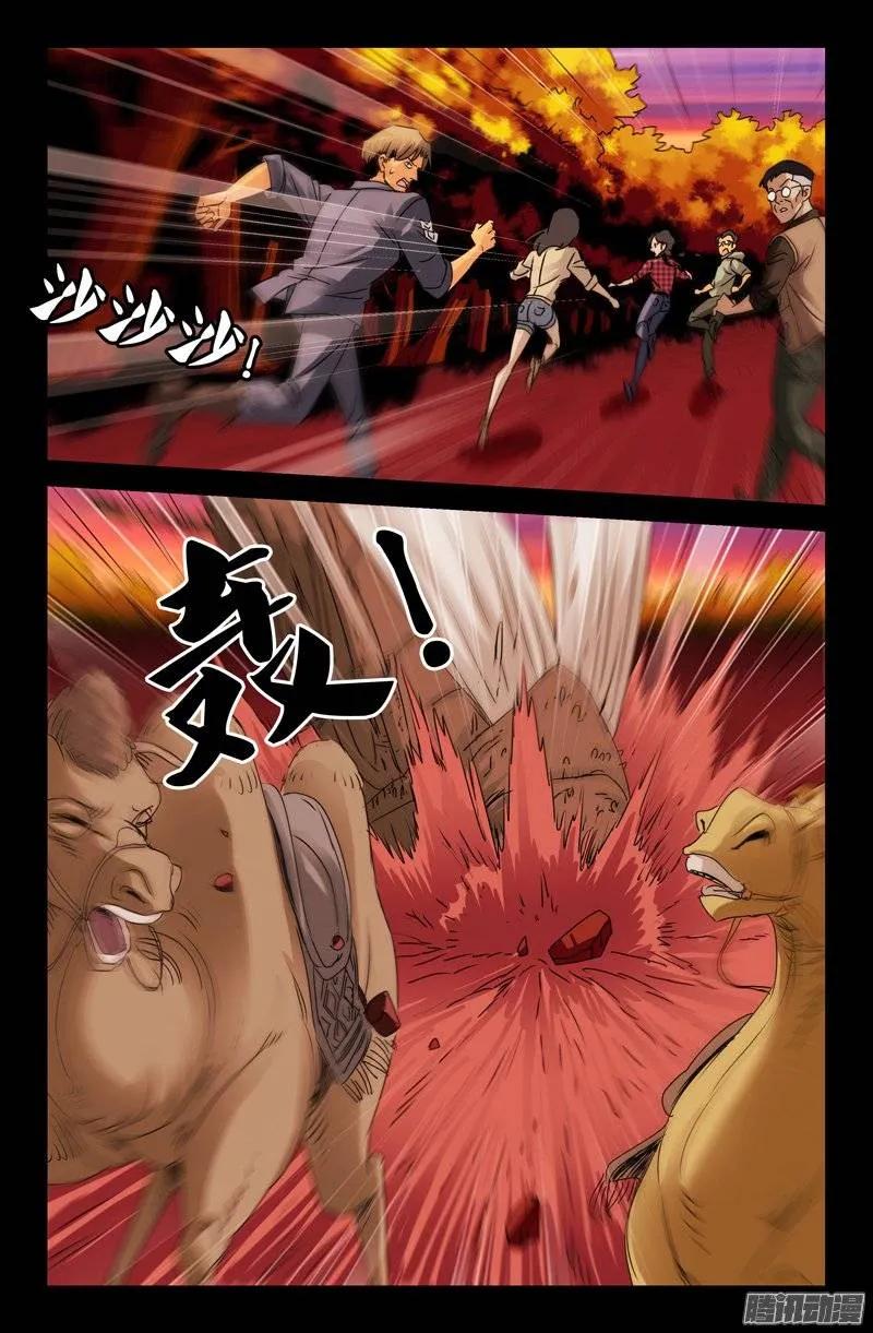 第145话 古戒脱手5