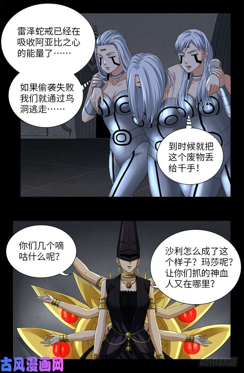 第499话 袁天罡的愤怒1