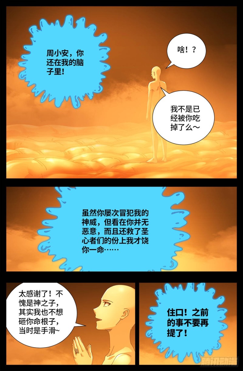 第658话 侏罗纪公园1