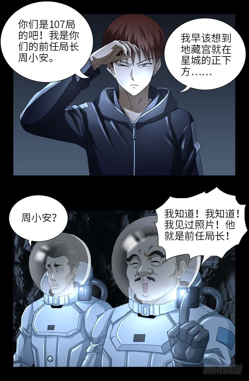 第464话 玄燕获救11