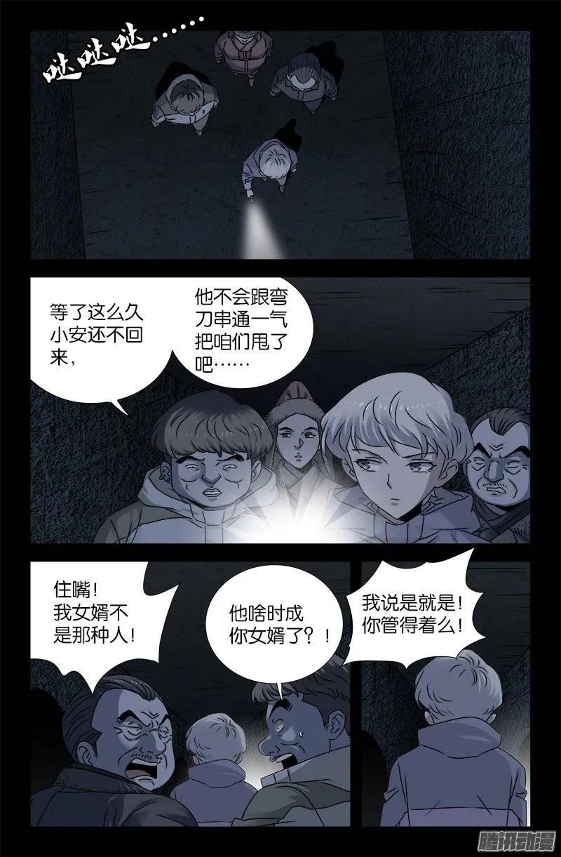 第200话 杀人很难1