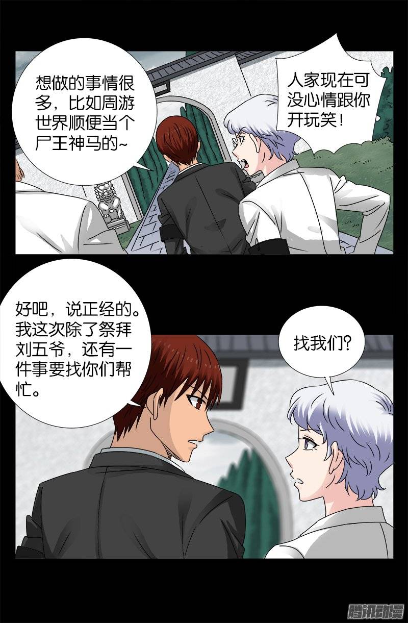 第225话 吊唁6
