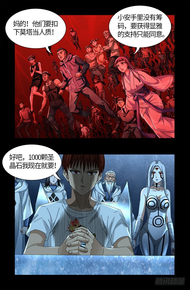 第578话 人质10