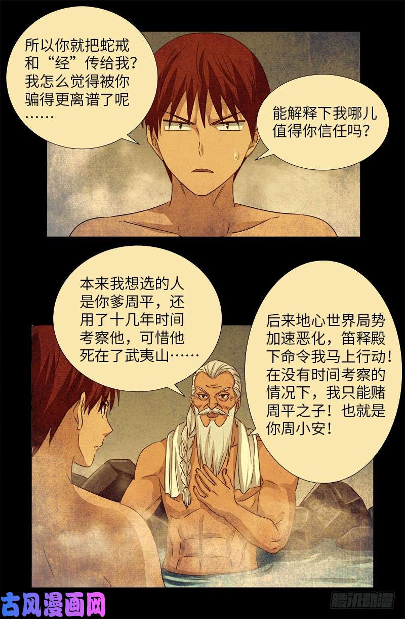 第504话 拢心经的秘密8