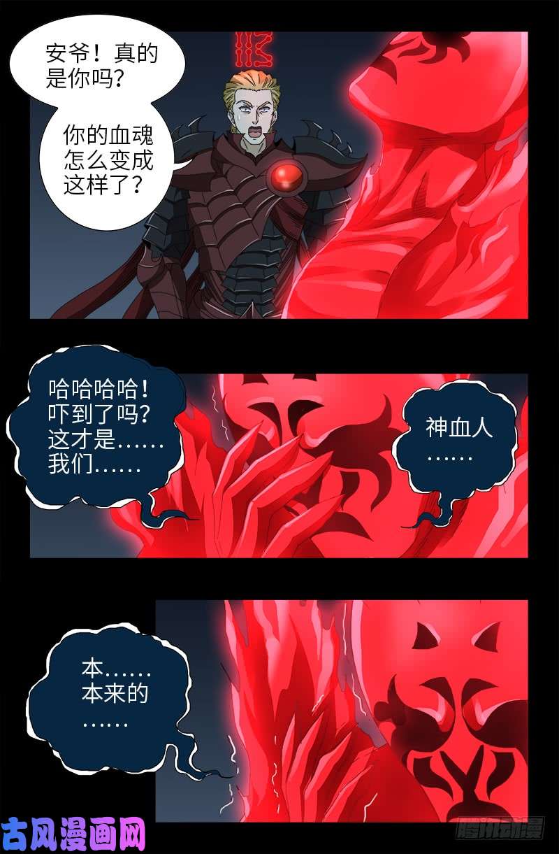 第439话 了不起的仙桃姬3