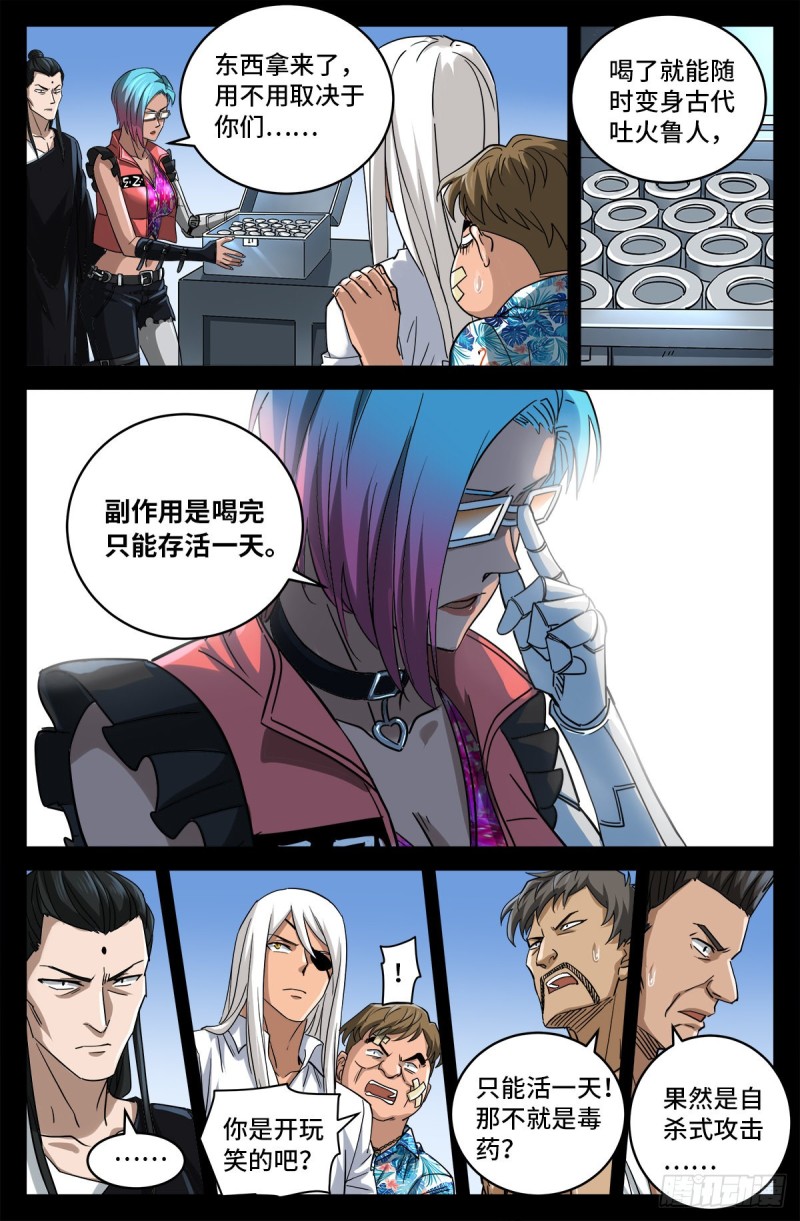 第781话 神乡层与突变剂10